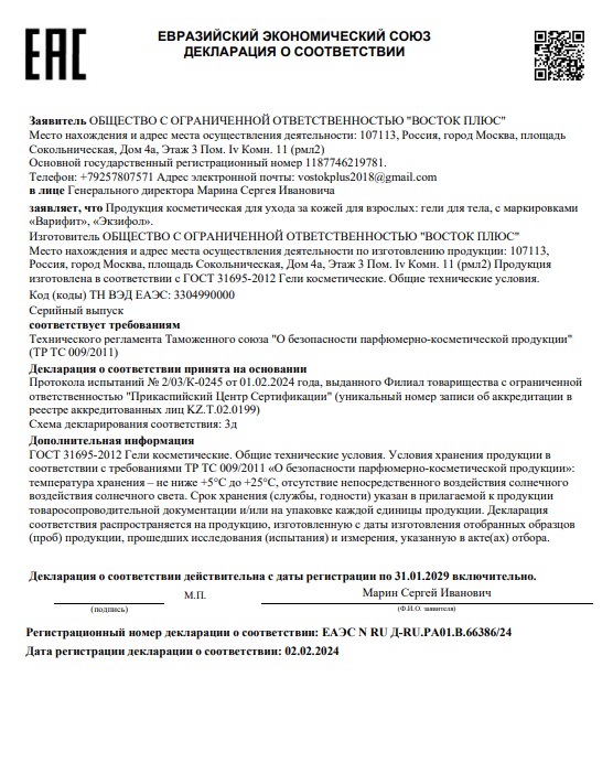 Сертификат соответствия на Экзифол